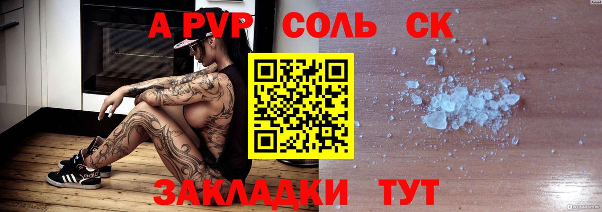 Кизляр  A PVP СК  APVP VHQ  Вход с VPN  Alpha PVP Соль 
