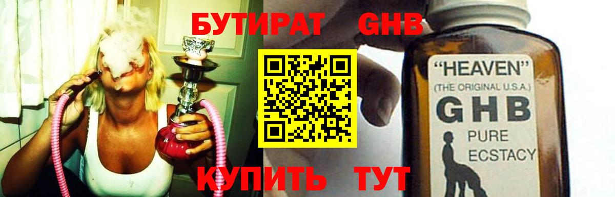 Кизляр  БУТИРАТ жидкий экстази  Бутират  Вход с VPN 