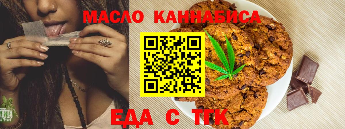 Еда ТГК марихуана  Вход с VPN  Кизляр 