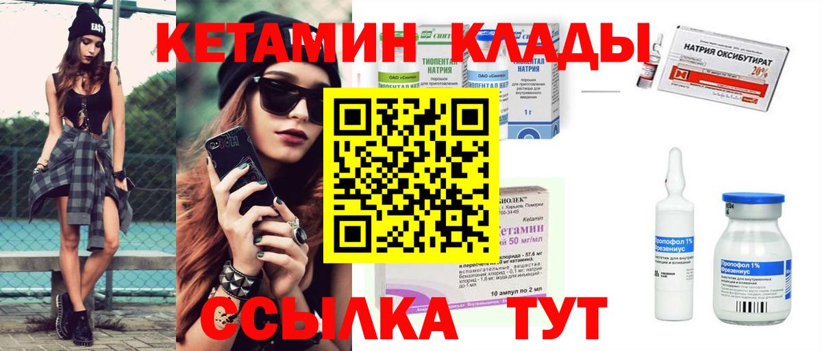 КЕТАМИН ketamine  Вход с VPN  Кизляр 