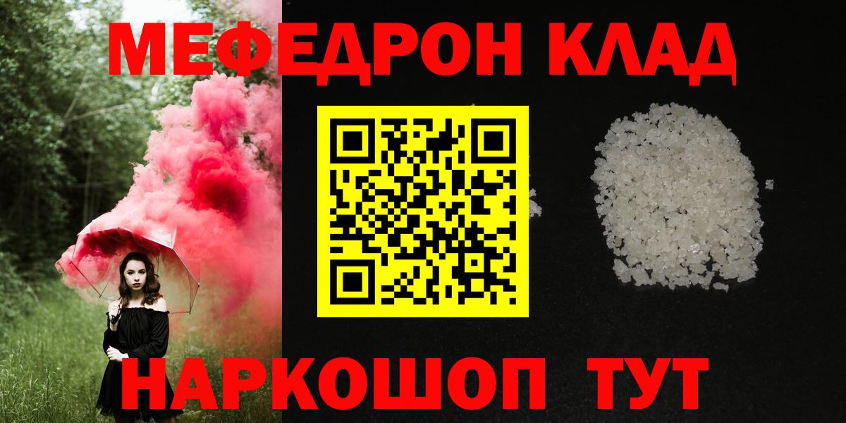 МЯУ-МЯУ 4 MMC  МЕФ  Мефедрон кристаллы  Кизляр  наркотики  Вход с VPN  МЕФ 